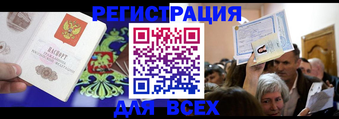 прописка штамп в Удмуртии