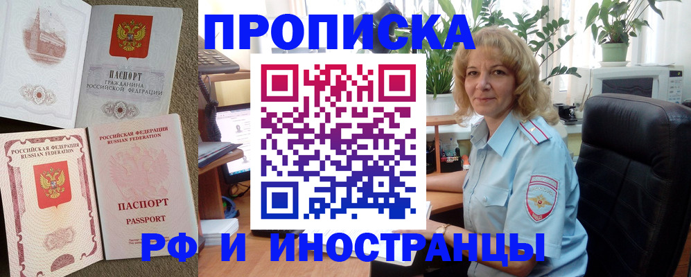 временная регистрация купить в Удмуртии